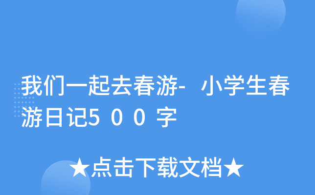 ҂һȥ-СW(xu)ӛ500