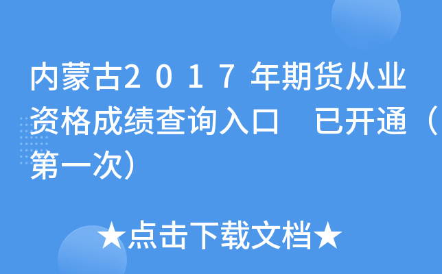 (ni)ɹ2017؛ĘI(y)Yɿ(j)ԃ?ni)?_ͨһΣ