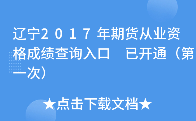 |2017؛ĘI(y)Yɿ(j)ԃ?ni)?_(ki)ͨһΣ
