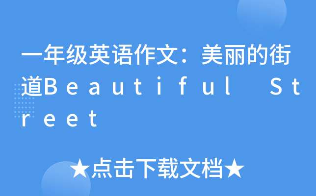 һ꼉ӢZģĽֵBeautiful Street