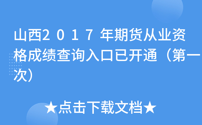 ɽ2017؛ĘI(y)Yɿ(j)ԃ?ni)_(ki)ͨһΣ