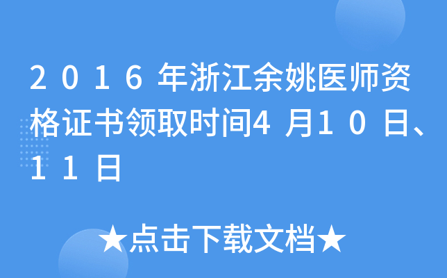 2016㽭Ҧt(y)YCI(lng)ȡr(sh)g410ա11