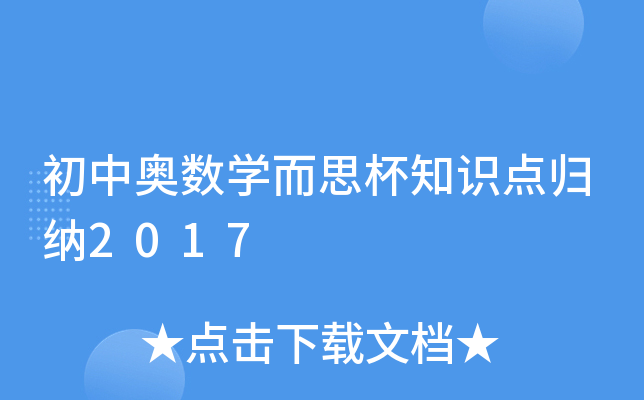 ЊW(sh)W(xu)˼֪Rcw{2017