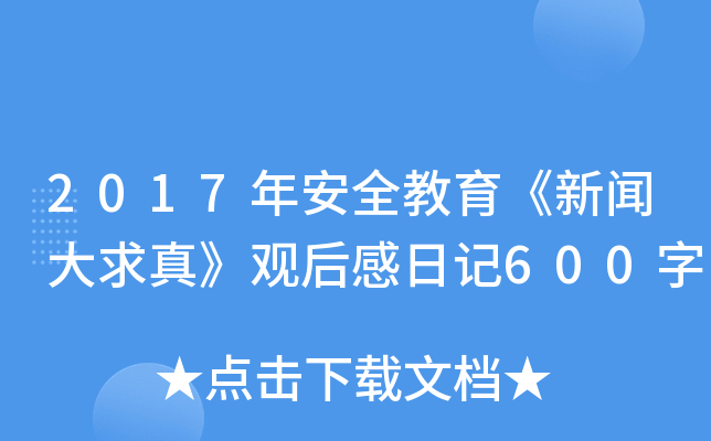 2017갲ȫ桷^ӛ600