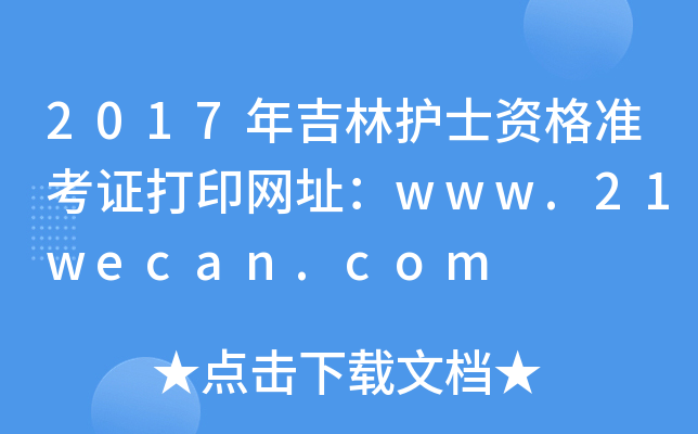 2017꼪o(h)ʿY(zhn)CӡW(wng)ַwww.21wecan.com