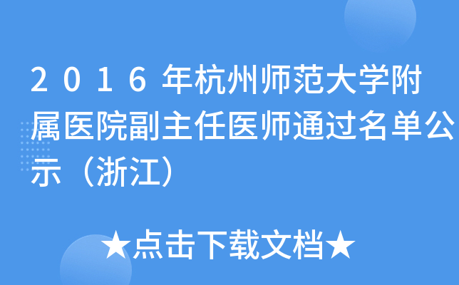 2016꺼ݎW(xu)t(y)Ժt(y)ͨ^ιʾ㽭