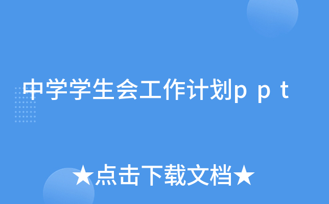 ЌW(xu)W(xu)(hu)Ӌ(j)ppt