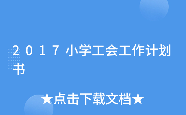 2017СW(xu)(hu)Ӌ(j)