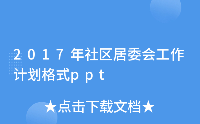 2017^(q)ίӋʽppt