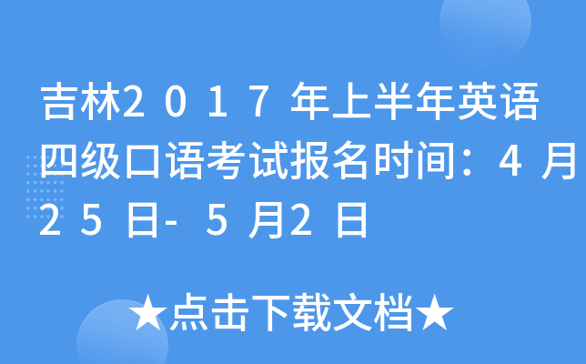 2017ϰӢZļ(j)Zԇ(bo)r(sh)g425-52