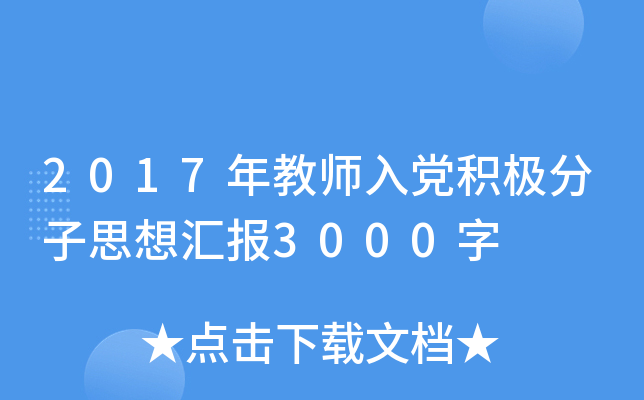 2017̎heO˼?yn)R3000