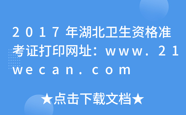 2017l(wi)Y(zhn)CӡW(wng)ַwww.21wecan.com