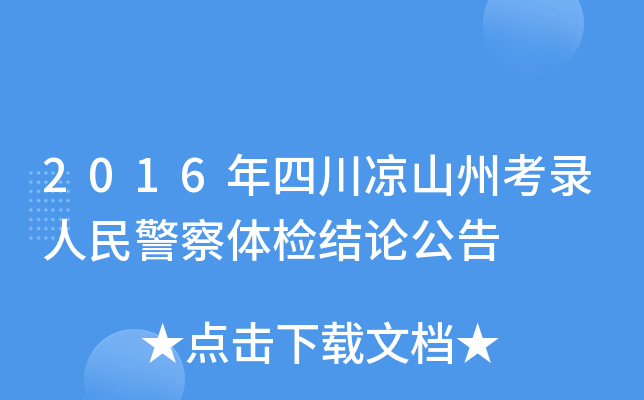 2016Ĵɽݿ񾯲wzY(ji)Փ