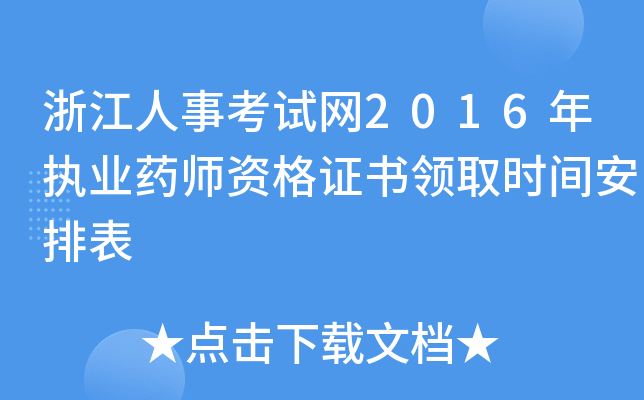 㽭¿ԇW(wng)2016(zh)I(y)ˎYCI(lng)ȡr(sh)gű