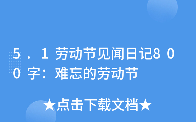 5.1ڄӹ(ji)Ҋӛ800֣yĄڄӹ(ji)