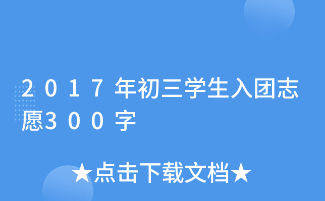 2017W(xu)F(tun)־Ը300