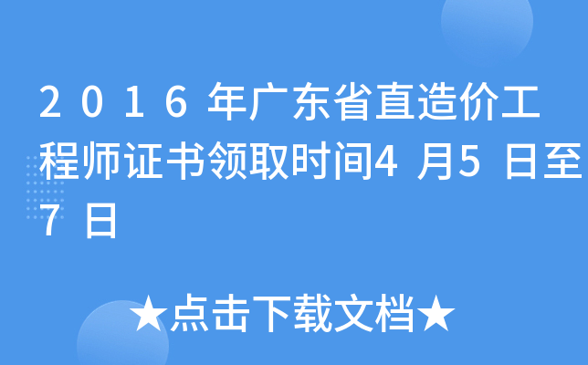 2016V|ʡֱr(ji)̎C(sh)I(lng)ȡr(sh)g457