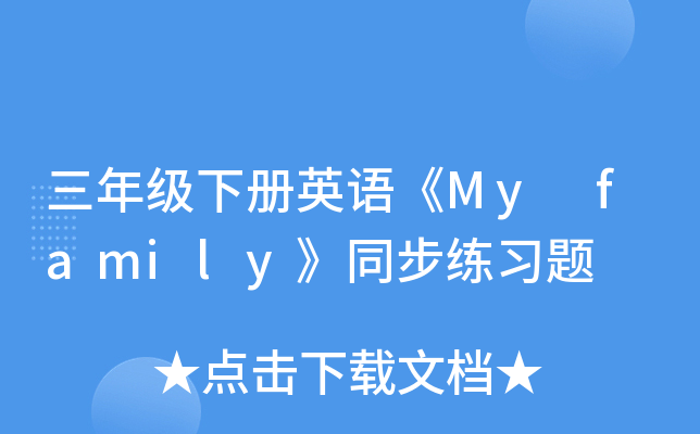 꼉(j)(c)ӢZ(y)My familyͬ(x)}