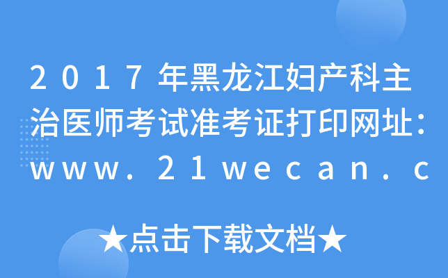 2017Da(chn)t(y)ԇʿCӡW(wng)ַwww.21wecan.com