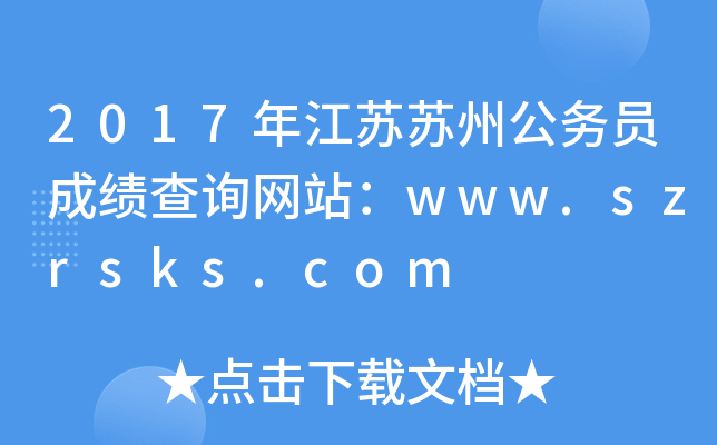 2017꽭KKݹ(w)Tɿ(j)ԃW(wng)վwww.szrsks.com