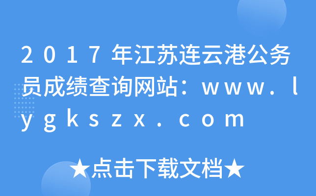 2017꽭KBƸ۹(w)Tɿ(j)ԃW(wng)վwww.lygkszx.com