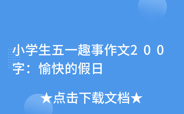СW(xu)һȤ200֣ļ