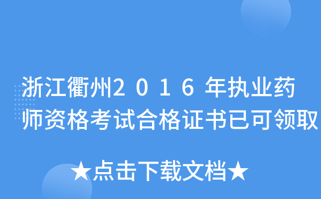 㽭2016(zh)I(y)ˎYԇϸCѿI(lng)ȡ
