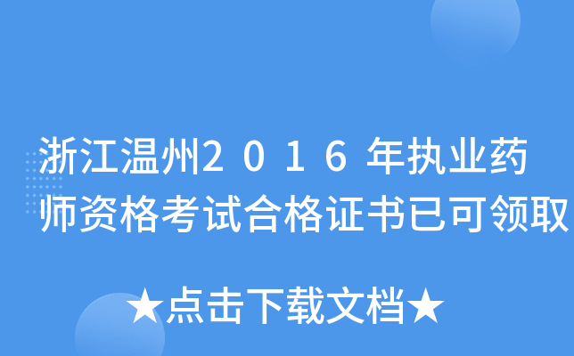 㽭2016(zh)I(y)ˎYԇϸCѿI(lng)ȡ