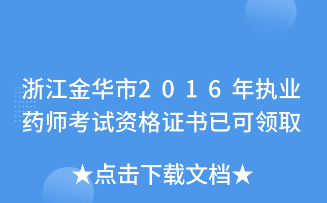 㽭A2016(zh)I(y)ˎԇYCѿI(lng)ȡ