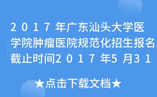 2017V|^Wt(y)WԺ[t(y)ԺҎ(gu)ֹrg2017531