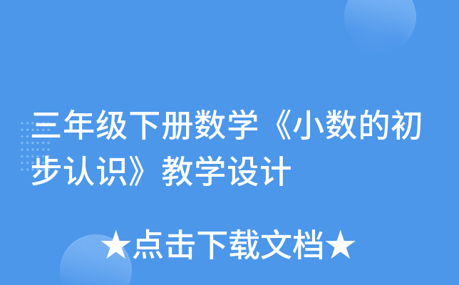 꼉Ԕ(sh)W(xu)С(sh)ĳJ(rn)ŘW(xu)O(sh)Ӌ