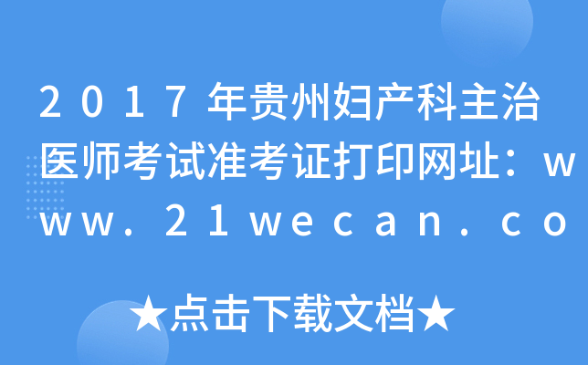 2017F݋Da(chn)t(y)ԇ(zhn)CӡW(wng)ַwww.21wecan.com