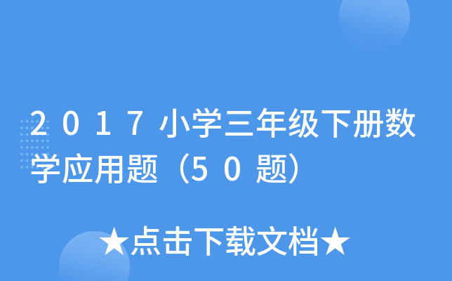 2017СW(xu)꼉(j)(c)(sh)W(xu)(yng)}50}