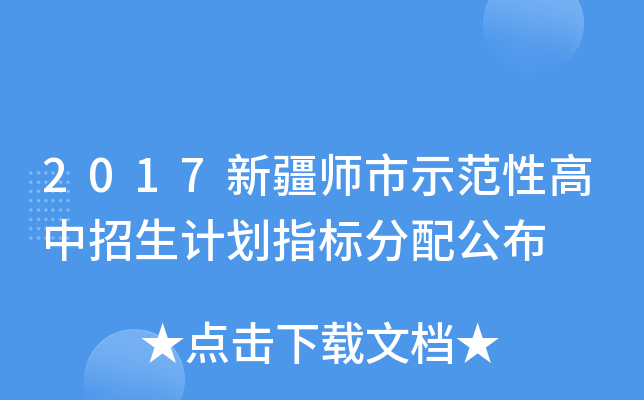2017½ʾԸӋ(j)ָ(bio)乫