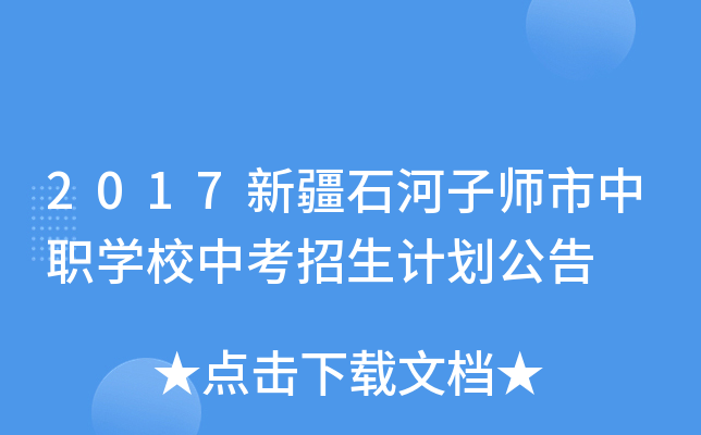 2017½ʯӎW(xu)УпӋ(j)