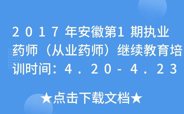 2017갲յ1ڈ(zh)I(y)ˎĘI(y)ˎ^m(x)Ӗ(xn)r(sh)g4.20-4.23