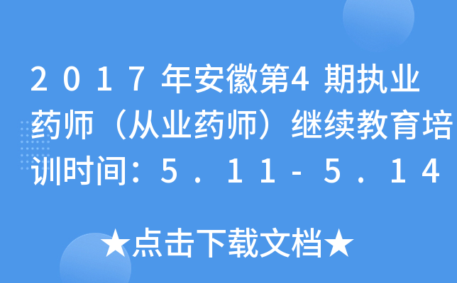 2017갲յ4ڈ(zh)I(y)ˎĘI(y)ˎ^m(x)Ӗ(xn)r(sh)g5.11-5.14
