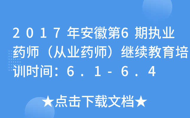 2017갲յ6ڈ(zh)I(y)ˎĘI(y)ˎ^m(x)Ӗ(xn)r(sh)g6.1-6.4