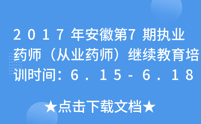 2017갲յ7ڈ(zh)I(y)ˎĘI(y)ˎ^m(x)Ӗ(xn)rg6.15-6.18