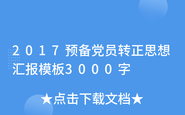 2017A(y)hTD(zhun)˼?yn)R(bo)ģ3000