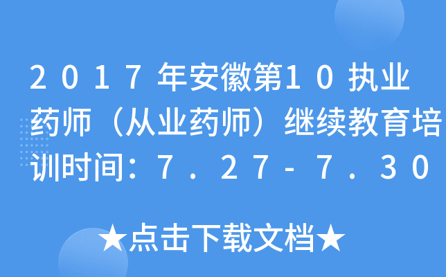 2017갲յ10(zh)I(y)ˎĘI(y)ˎ^m(x)Ӗrg7.27-7.30