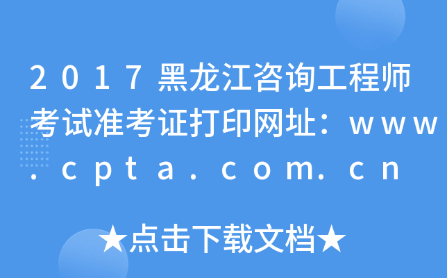 2017ԃ̎ԇʿCӡW(wng)ַwww.cpta.com.cn