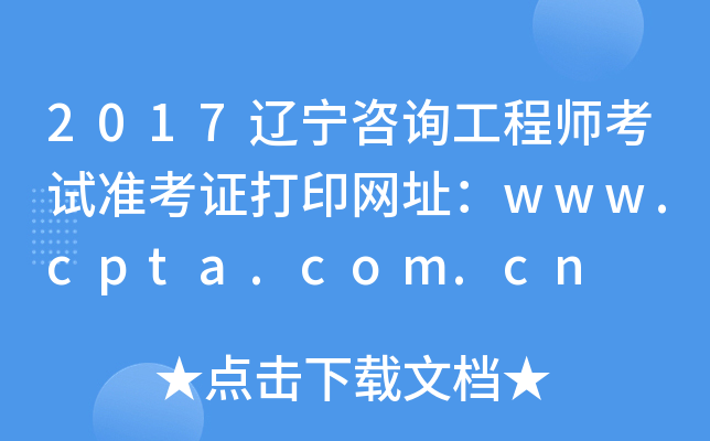 2017|ԃ̎ԇʿCӡW(wng)ַwww.cpta.com.cn