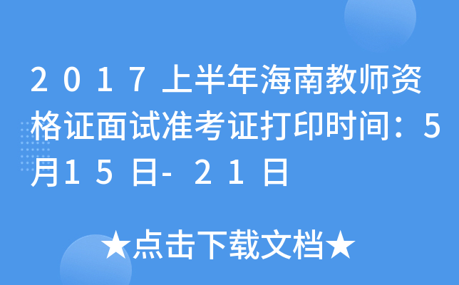 2017ϰ꺣Ͻ̎YCԇ(zhn)Cӡrg515-21