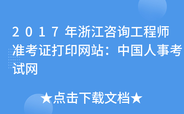2017㽭ԃ̎(zhn)CӡW(wng)վЇ¿ԇW(wng)