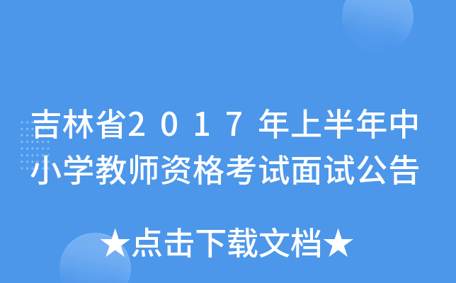 ʡ2017ϰСW(xu)̎Yԇԇ