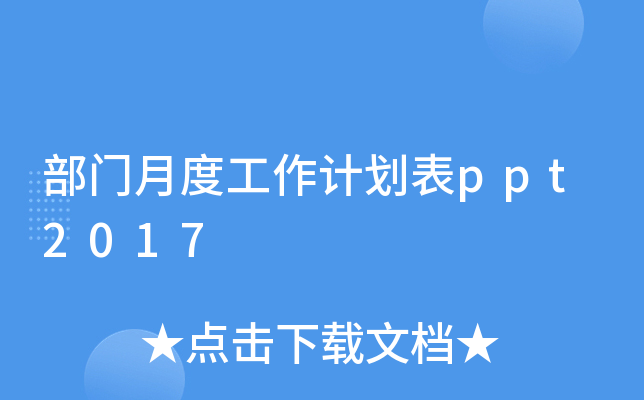 T¶ȹӋ(j)ppt2017