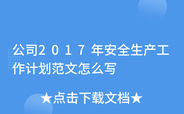 ˾2017갲ȫa(chn)Ӌ(j)ô