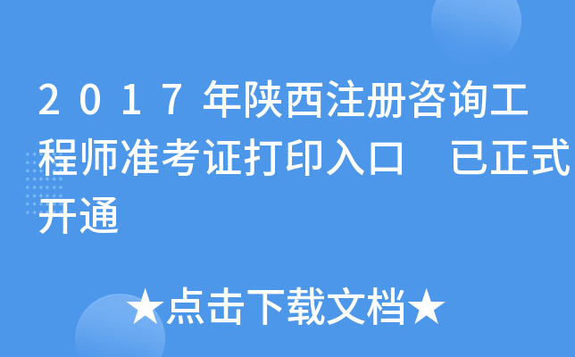 2017ע(c)ԃ̎(zhn)Cӡ ʽ_(ki)ͨ