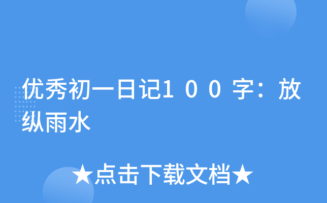 (yu)һӛ100֣ſvˮ